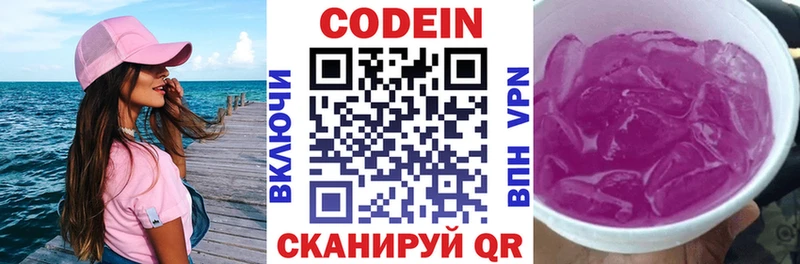 Кодеин напиток Lean (лин)  закладка  Буй 